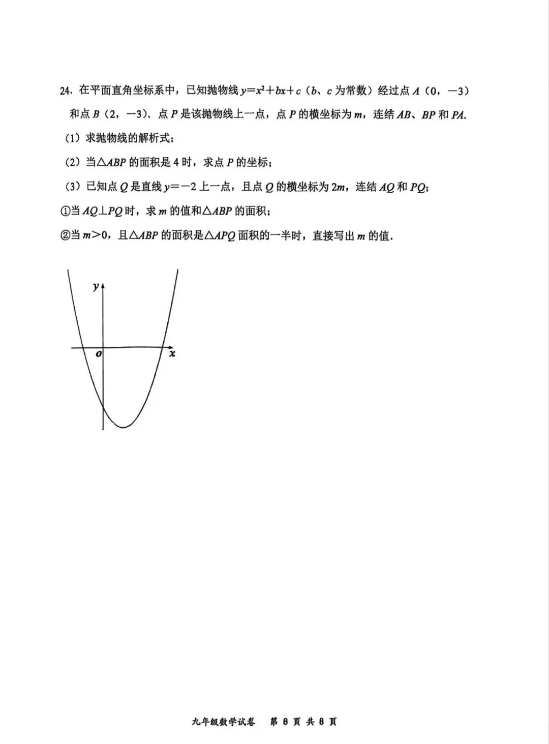 2026年6月力旺中考模拟测试-第8张图片-四季读书网