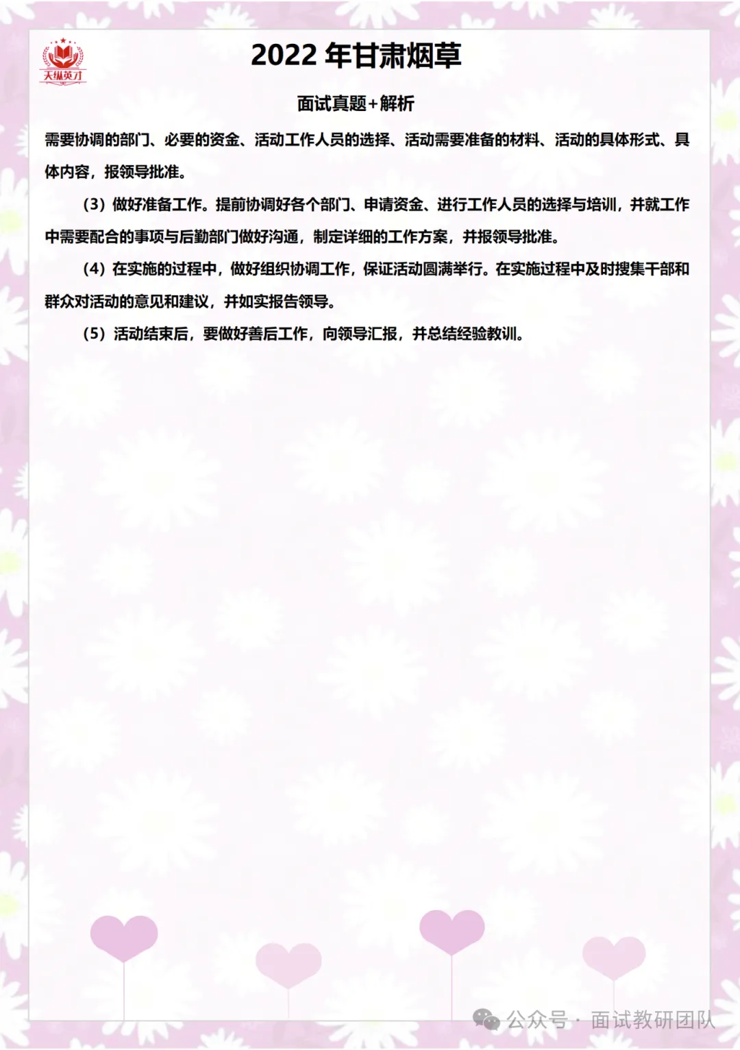 各省份烟草局面试真题汇总-第13张图片-四季读书网 各省份烟草局面试真题汇总-第13张图片-四季读书网