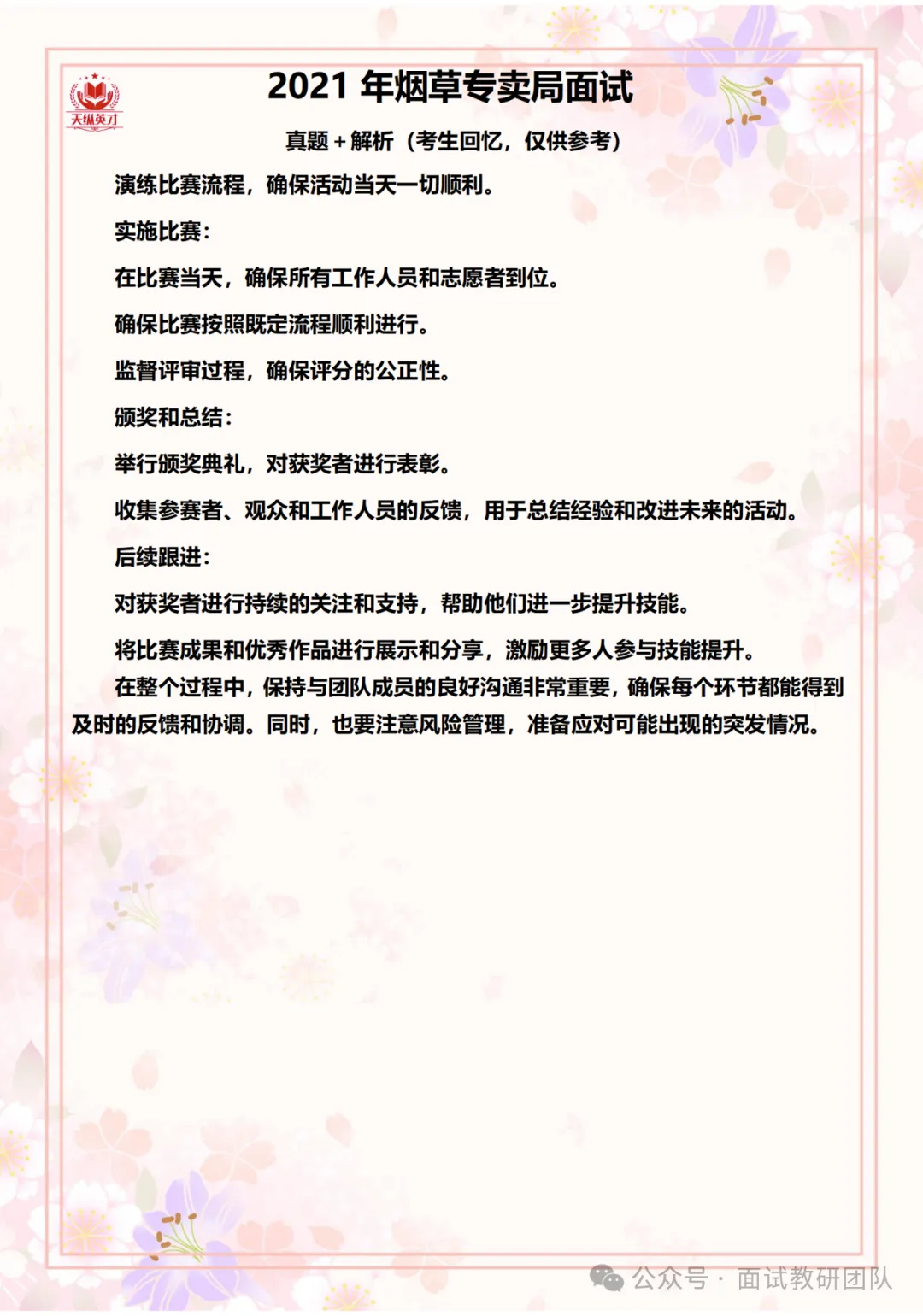 各省份烟草局面试真题汇总-第18张图片-四季读书网 各省份烟草局面试真题汇总-第18张图片-四季读书网