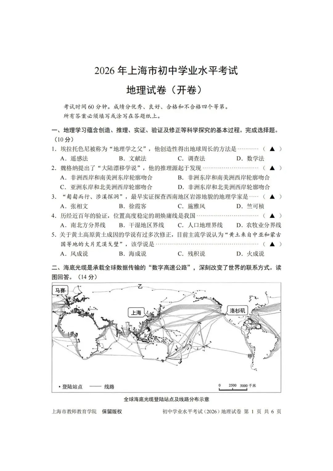 试卷分享:2026上海市初中学业水平考试(中考)真题-第1张图片-四季读书网