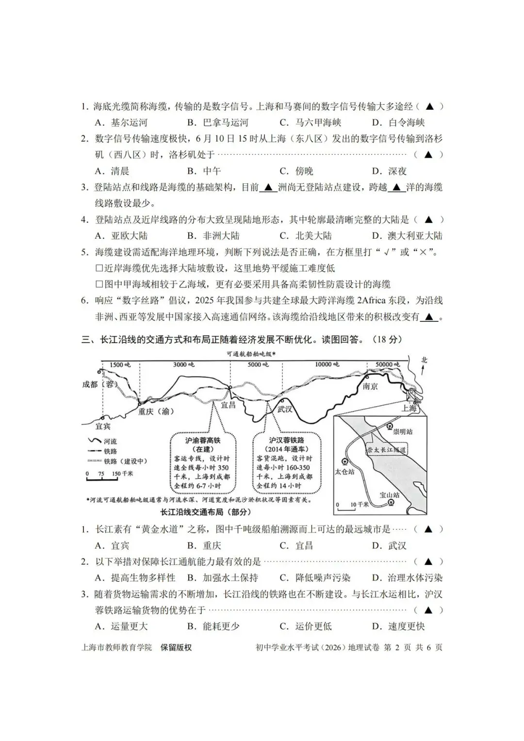 试卷分享:2026上海市初中学业水平考试(中考)真题-第2张图片-四季读书网