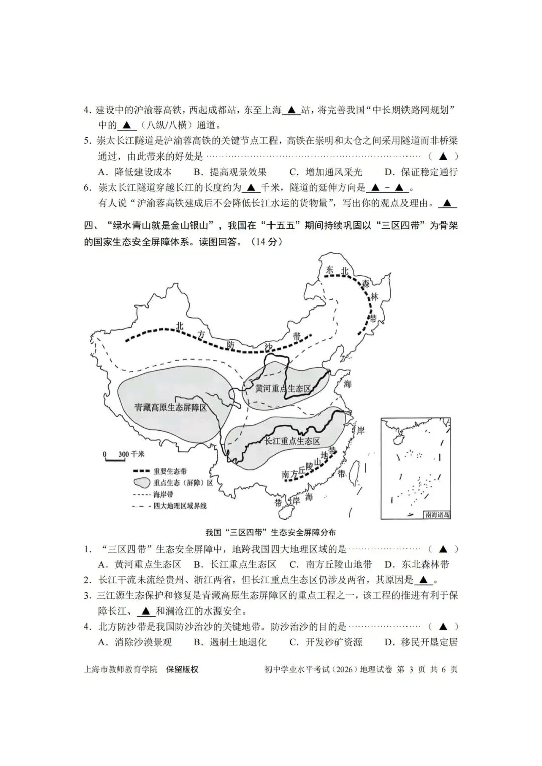 试卷分享:2026上海市初中学业水平考试(中考)真题-第3张图片-四季读书网