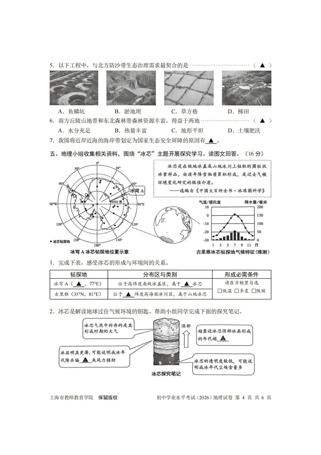试卷分享:2026上海市初中学业水平考试(中考)真题-第4张图片-四季读书网