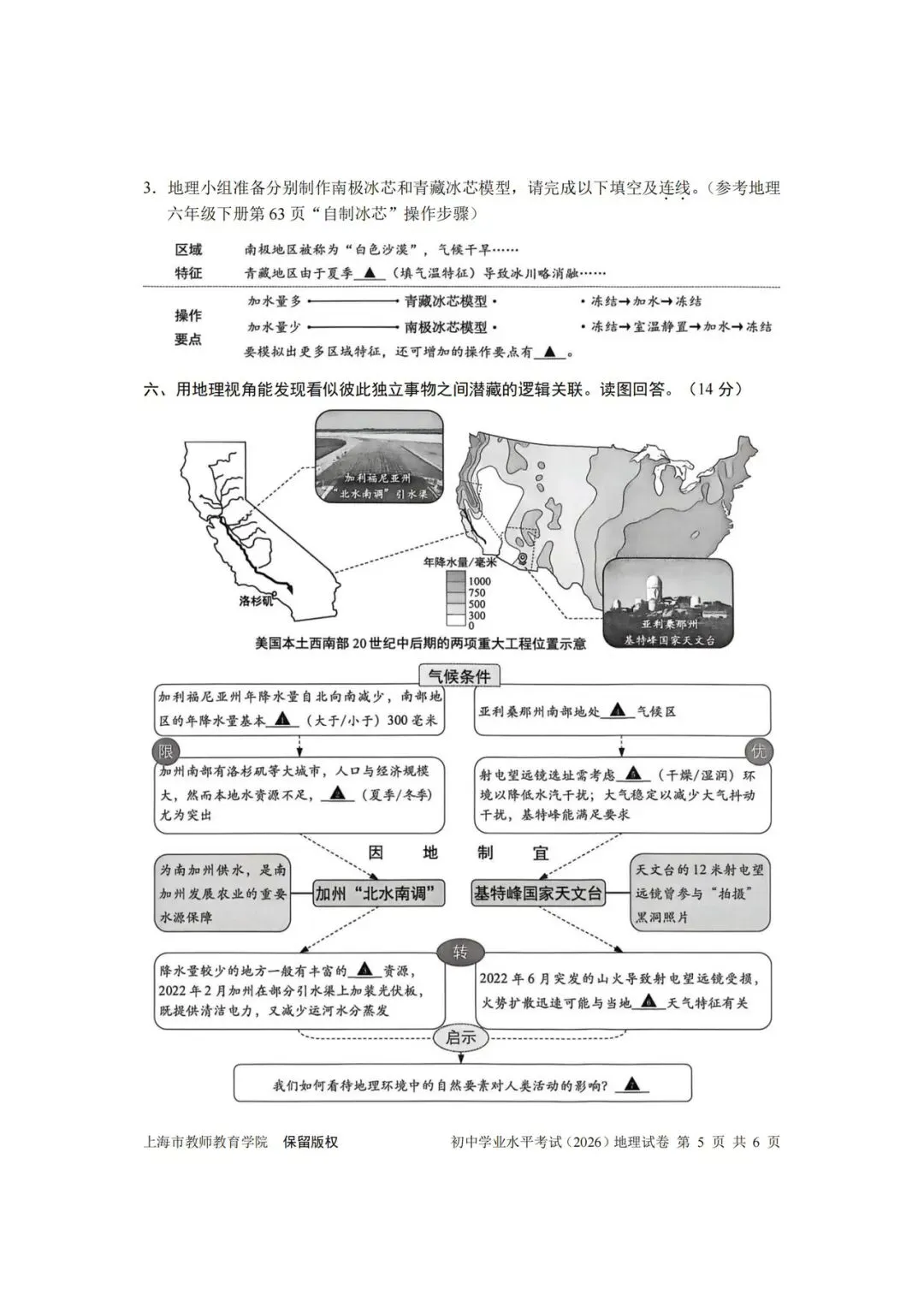 试卷分享:2026上海市初中学业水平考试(中考)真题-第5张图片-四季读书网