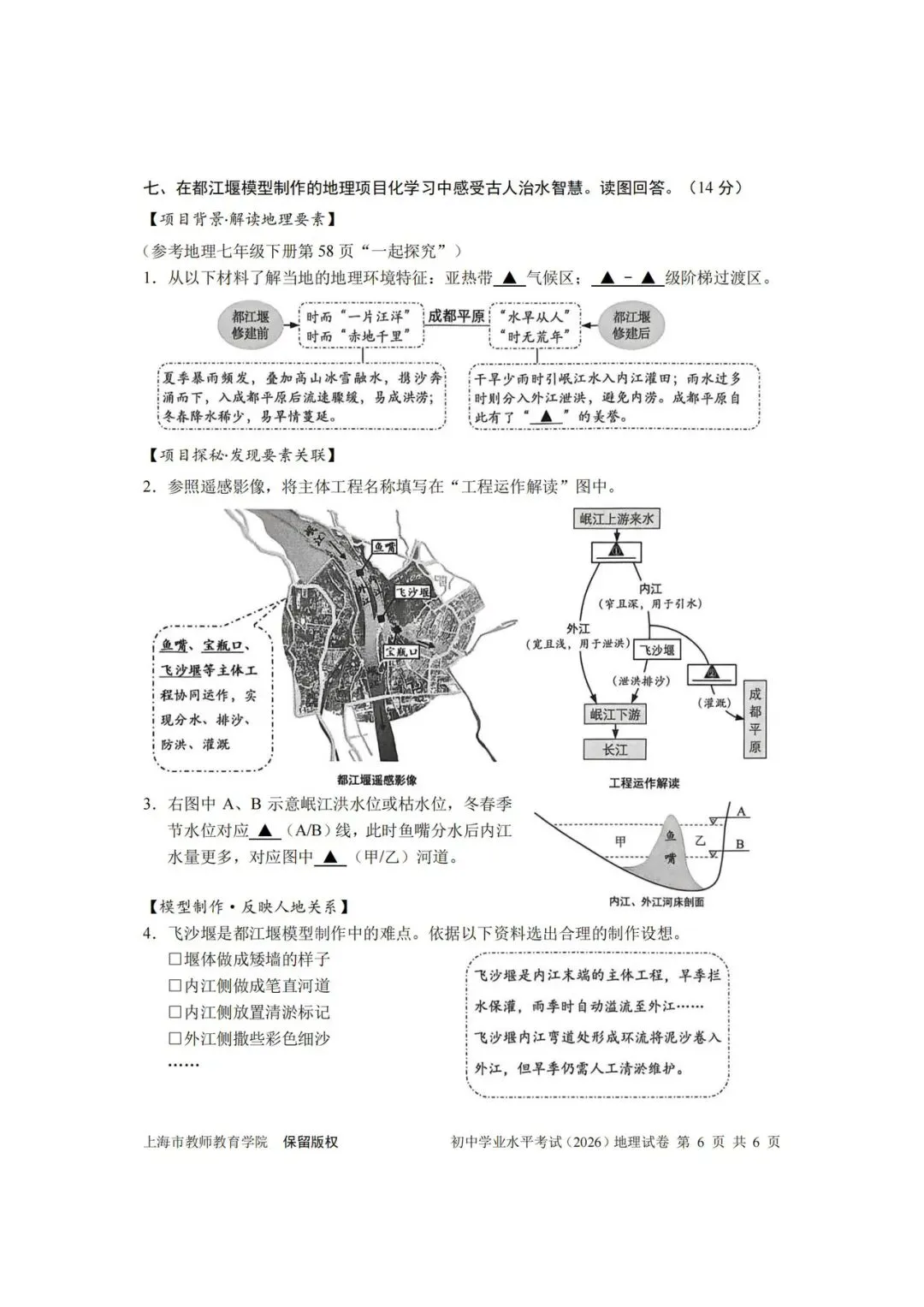 试卷分享:2026上海市初中学业水平考试(中考)真题-第6张图片-四季读书网