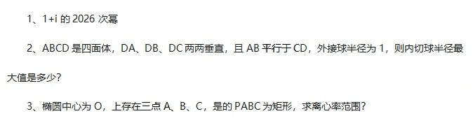 强基真题 | 中国科学技术大学、东南大学、同济大学等9校2026强基计划校测初试考情及试题出炉!-第4张图片-四季读书网 强基真题 | 中国科学技术大学、东南大学、同济大学等9校2026强基计划校测初试考情及试题出炉!-第4张图片-四季读书网