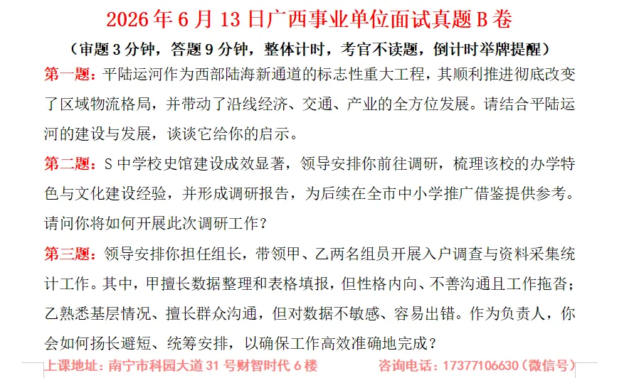 2026年广西事业单位联考面试真题(考生回忆版)-第2张图片-四季读书网