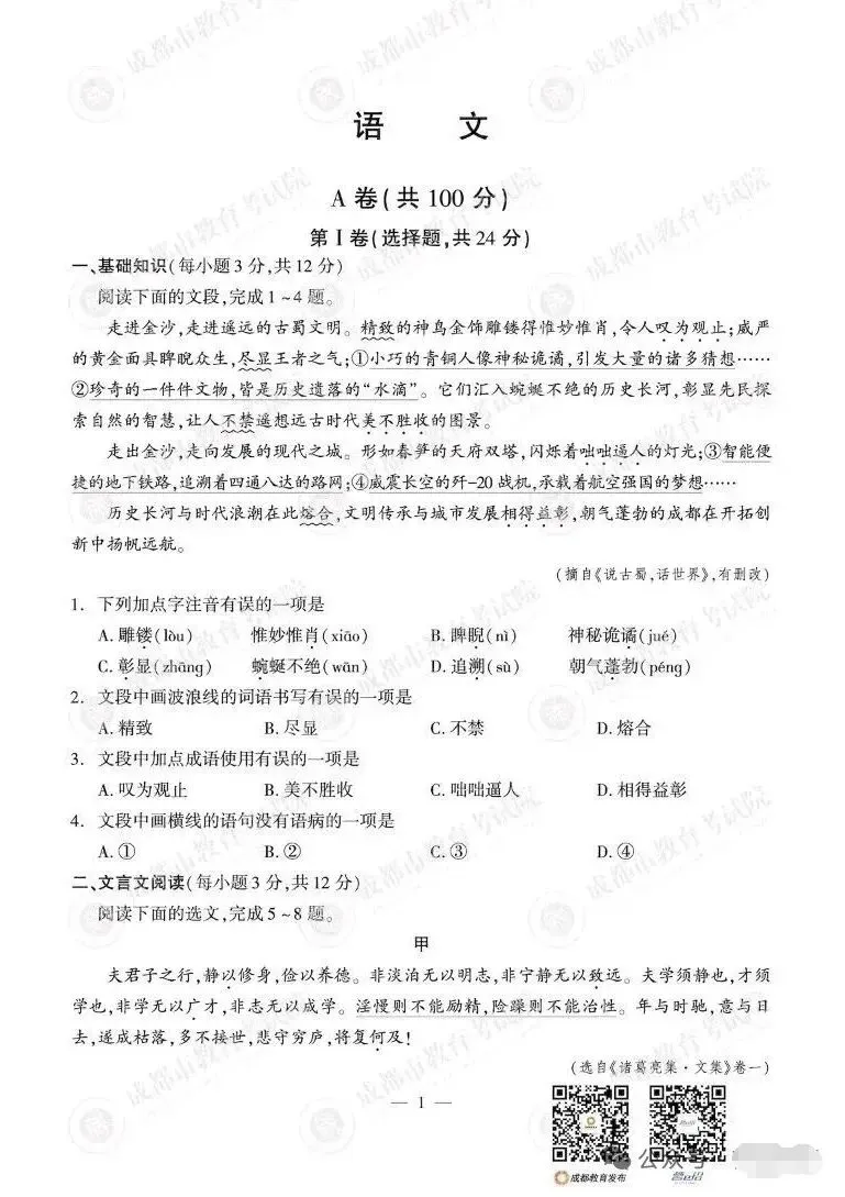 2026年成都市中考语文试卷-第1张图片-四季读书网