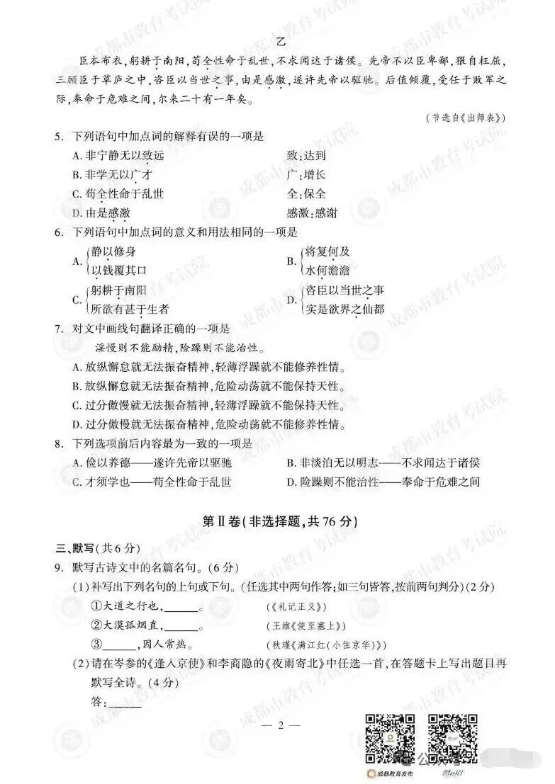 2026年成都市中考语文试卷-第2张图片-四季读书网