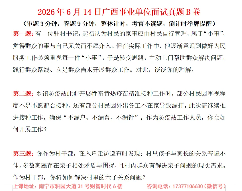 2026年广西事业单位联考面试真题(考生回忆版)-第4张图片-四季读书网