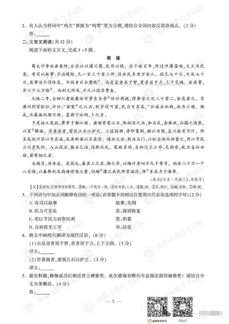 2026年成都市中考语文试卷-第5张图片-四季读书网