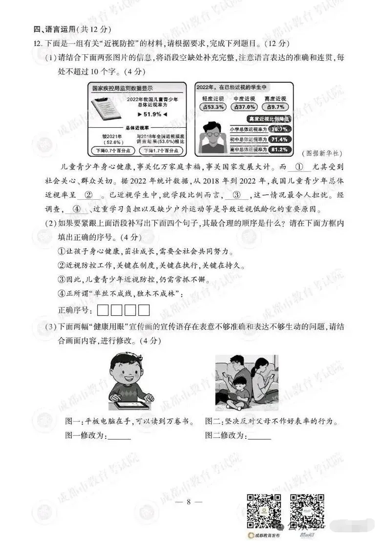 2026年成都市中考语文试卷-第8张图片-四季读书网