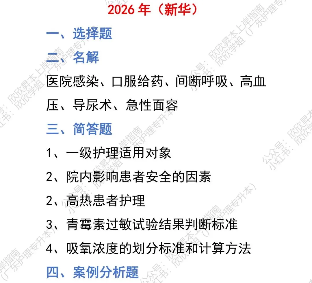 历年真题汇总丨广州新华学院-第2张图片-四季读书网
