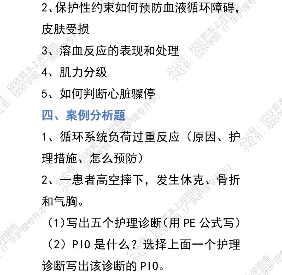 历年真题汇总丨广州新华学院-第4张图片-四季读书网