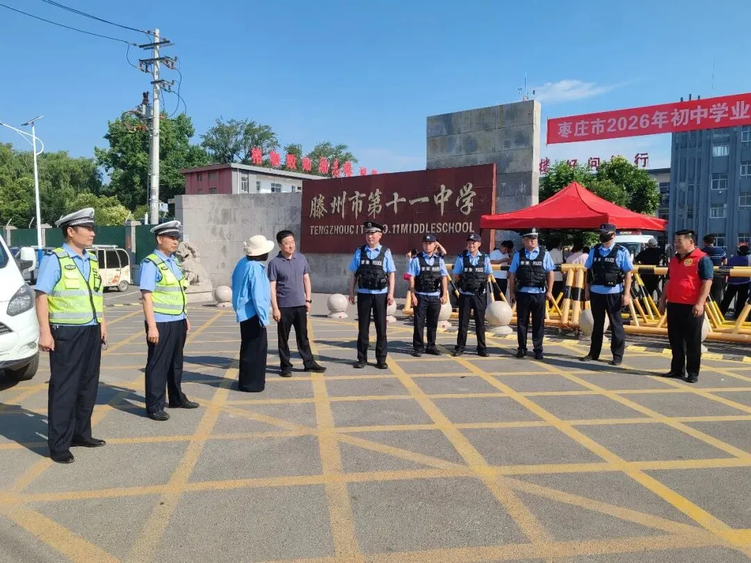 志愿护航中考——滕州市学雷锋志愿者联合会单位会员级索镇社区社会组织联合会助力市第十一中学学子赶考-第26张图片-四季读书网 志愿护航中考——滕州市学雷锋志愿者联合会单位会员级索镇社区社会组织联合会助力市第十一中学学子赶考-第26张图片-四季读书网
