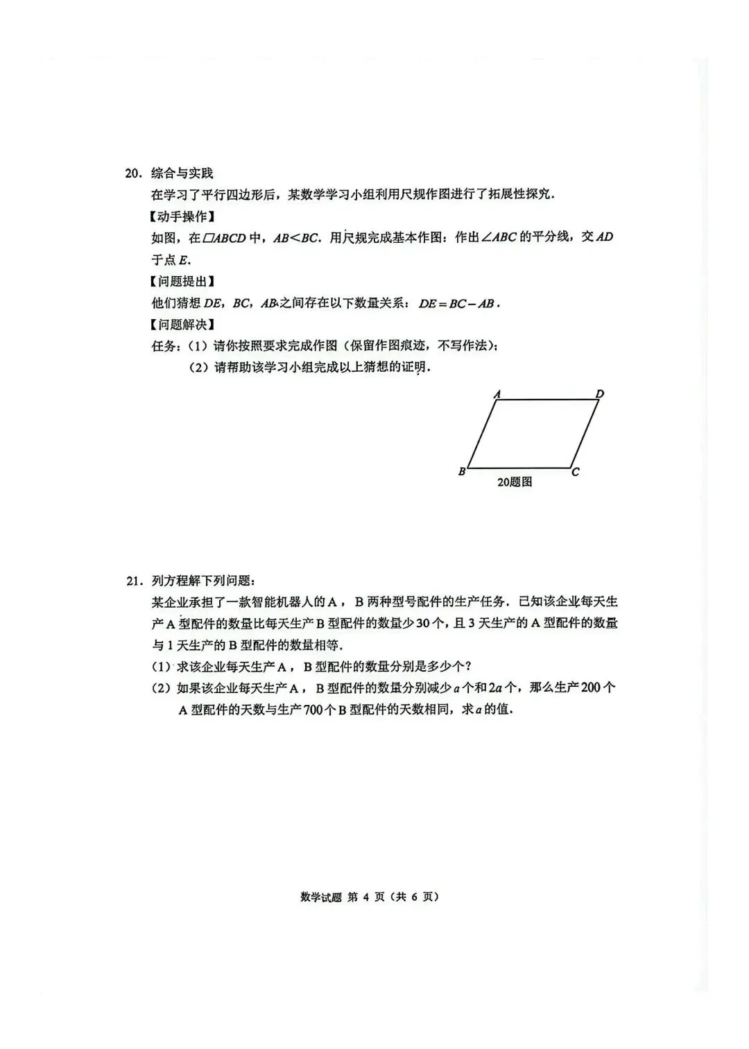 2026重庆市中考数学试卷及答案-第4张图片-四季读书网