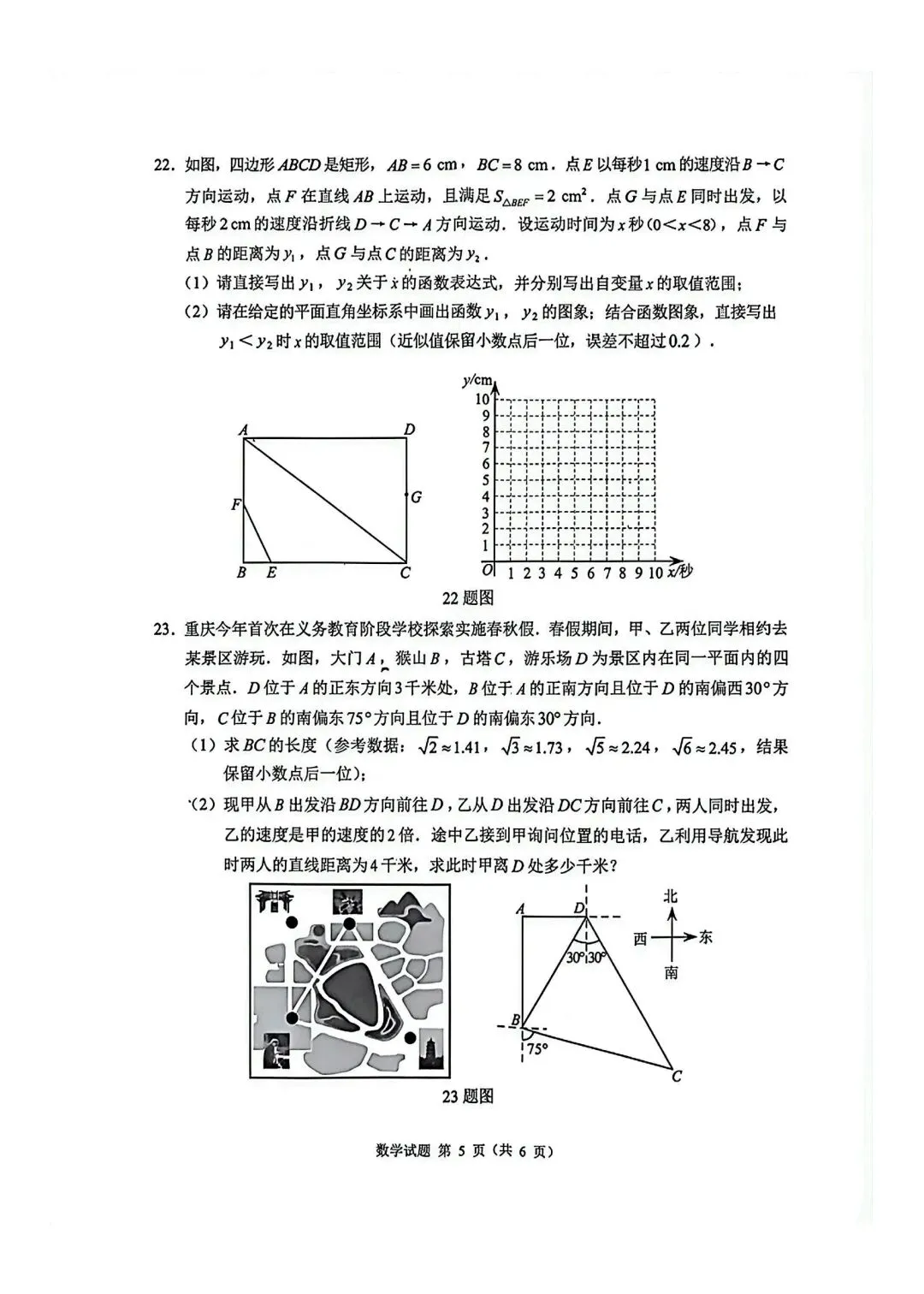 2026重庆市中考数学试卷及答案-第5张图片-四季读书网