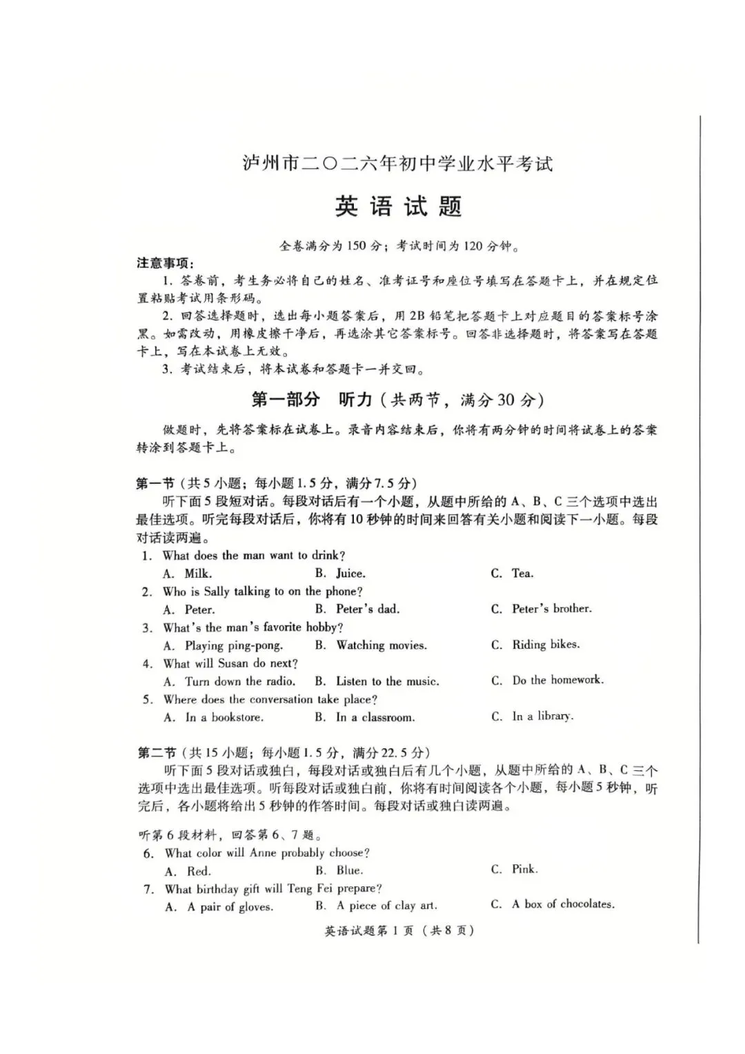 2026年泸州中考英语真题(无答案)-第1张图片-四季读书网