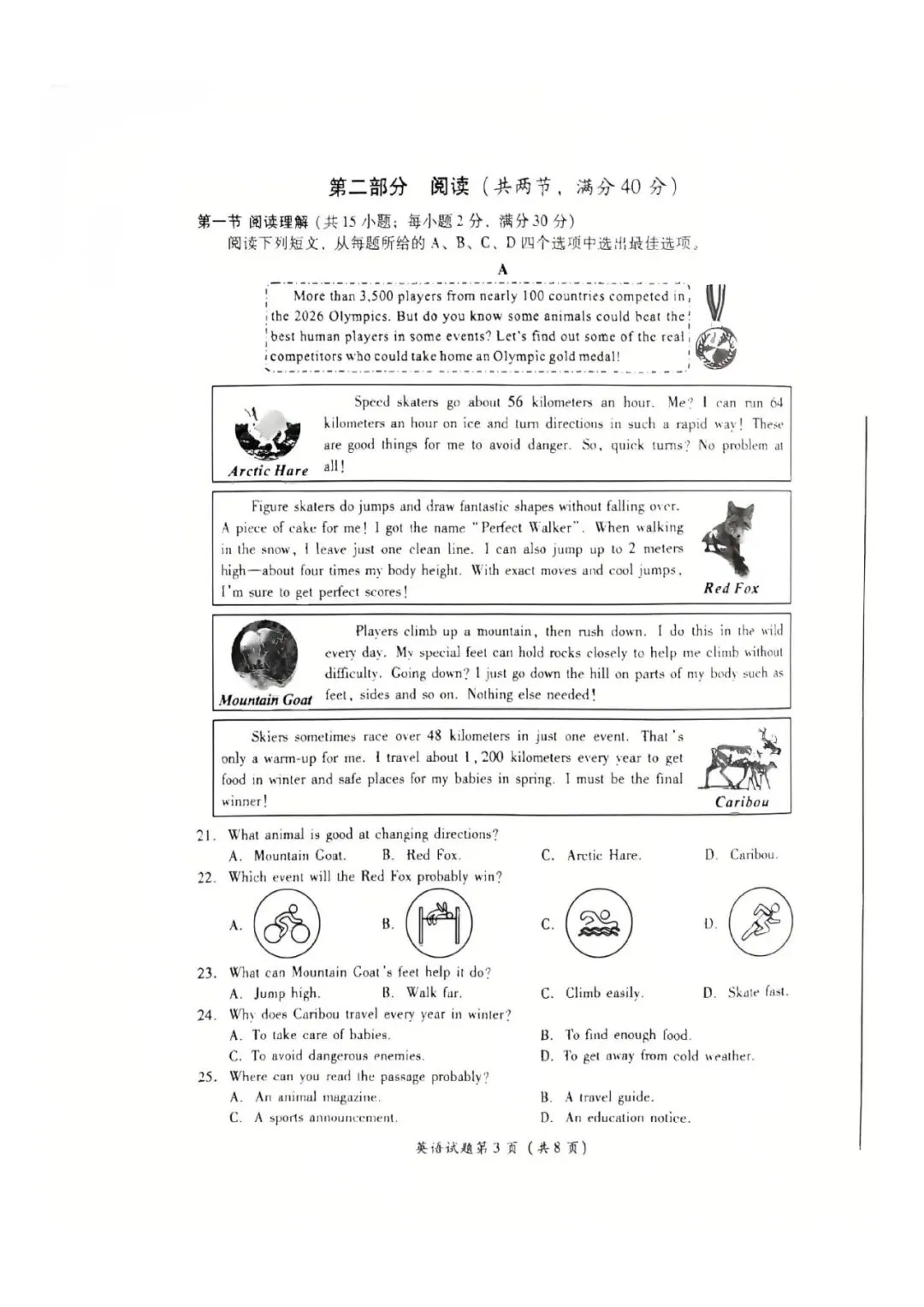 2026年泸州中考英语真题(无答案)-第3张图片-四季读书网