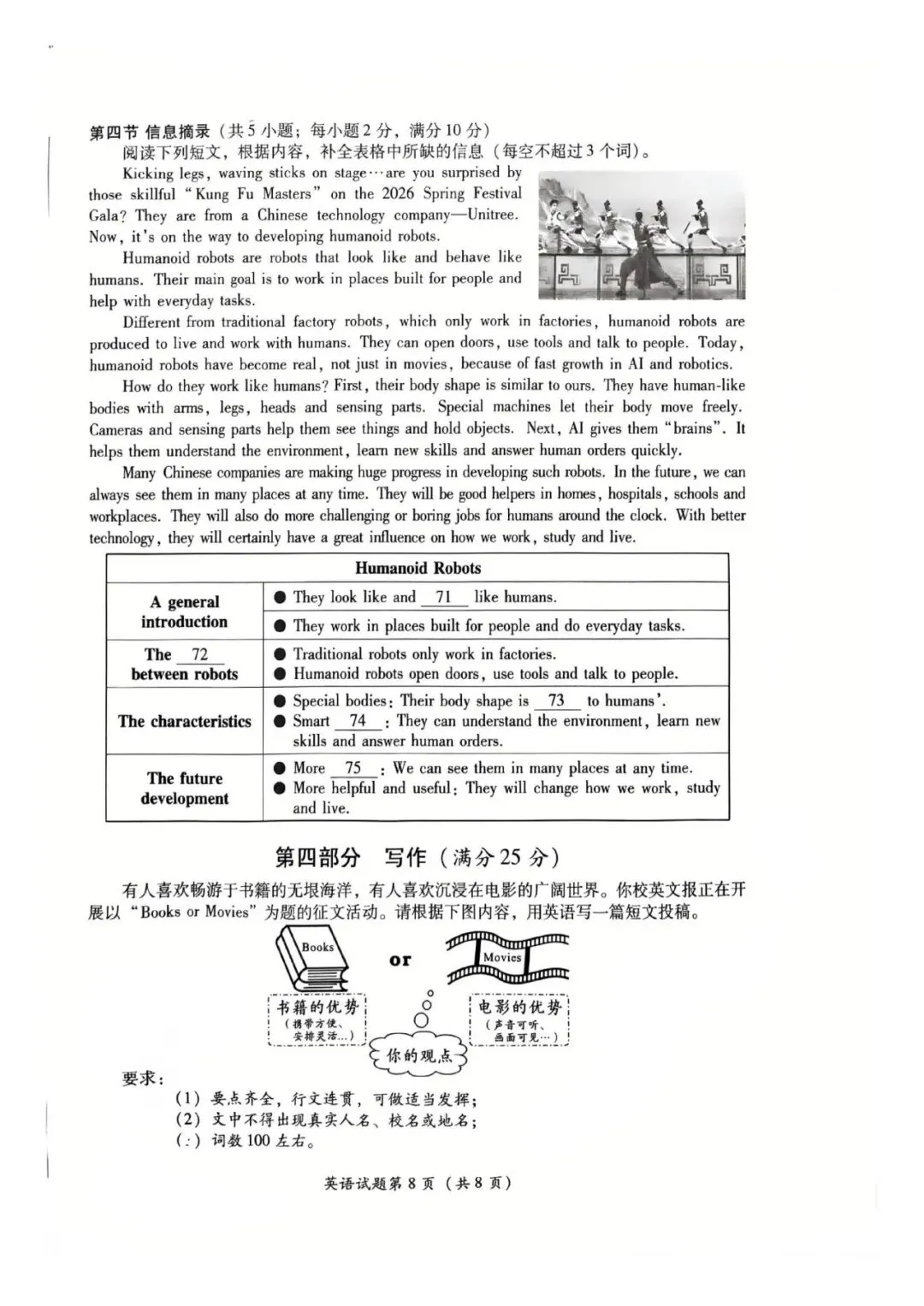 2026年泸州中考英语真题(无答案)-第8张图片-四季读书网
