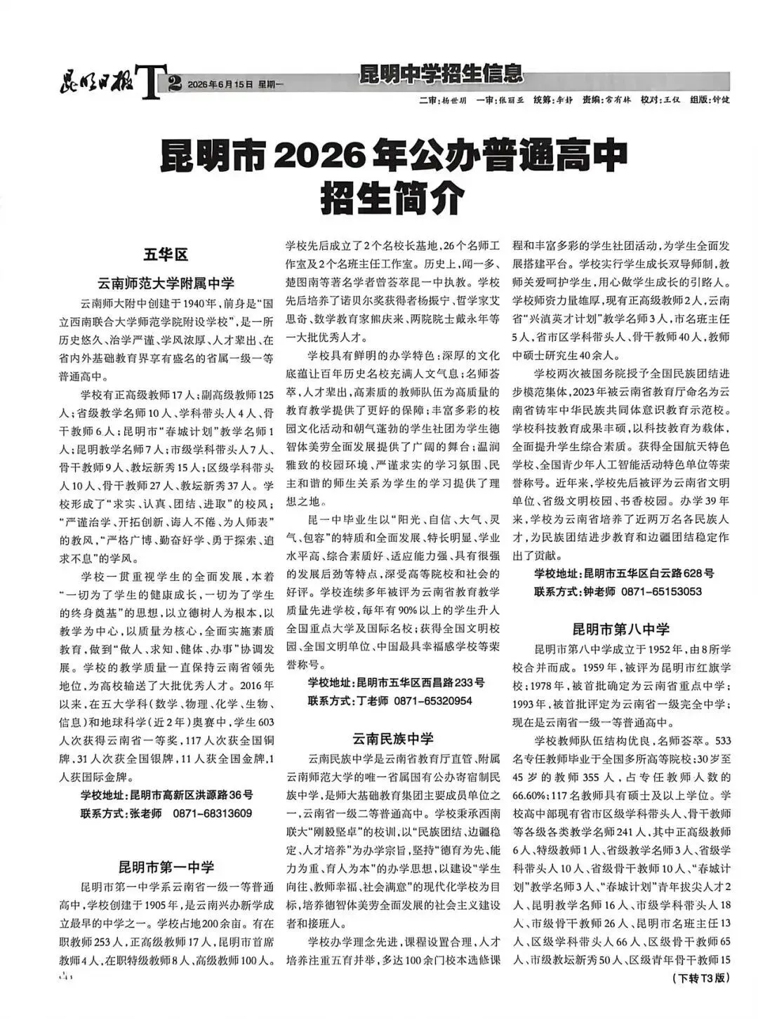 重要资讯!2026昆明中考第二期招生报!录取日程出炉,中考志愿填报大变动!-第3张图片-四季读书网