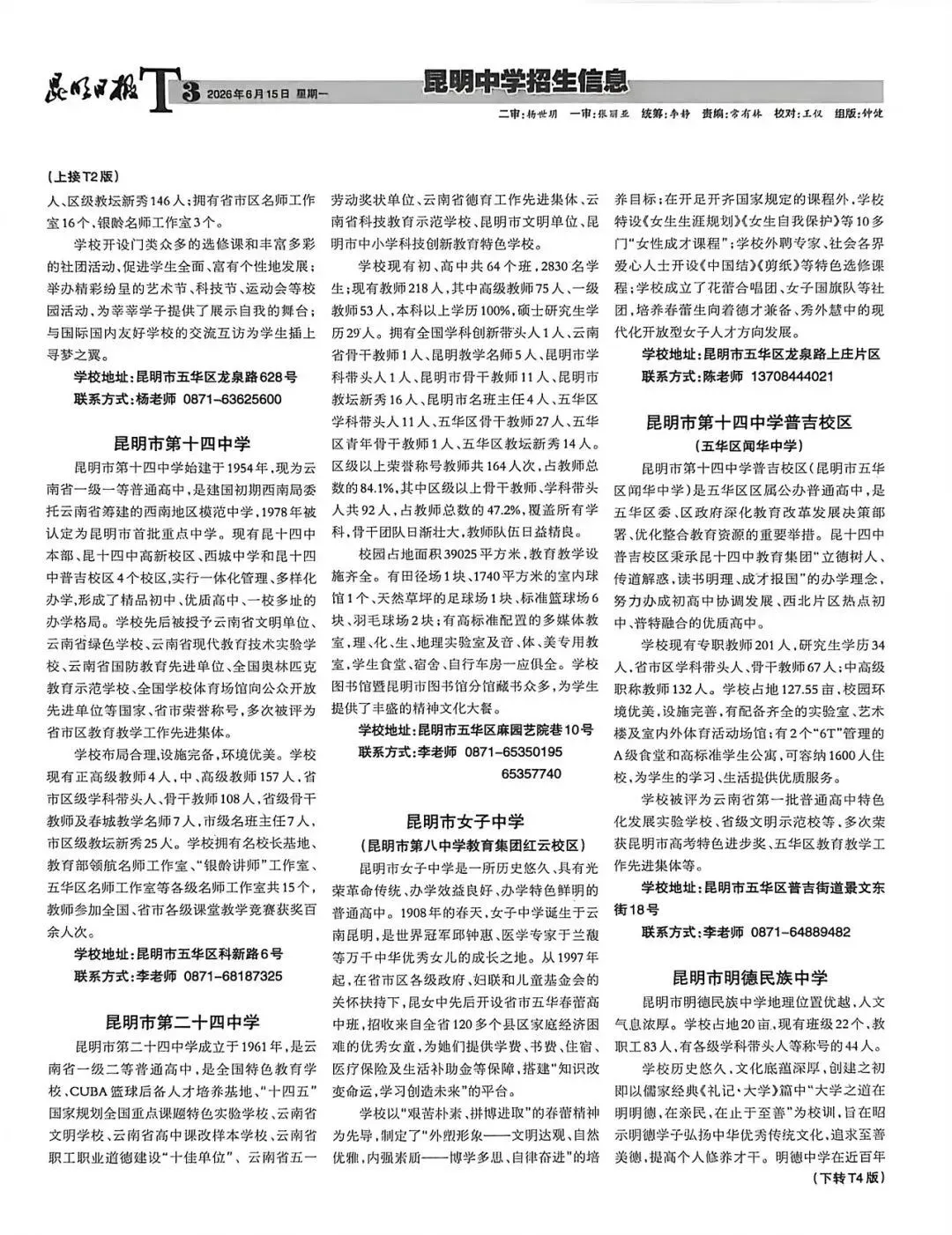 重要资讯!2026昆明中考第二期招生报!录取日程出炉,中考志愿填报大变动!-第4张图片-四季读书网