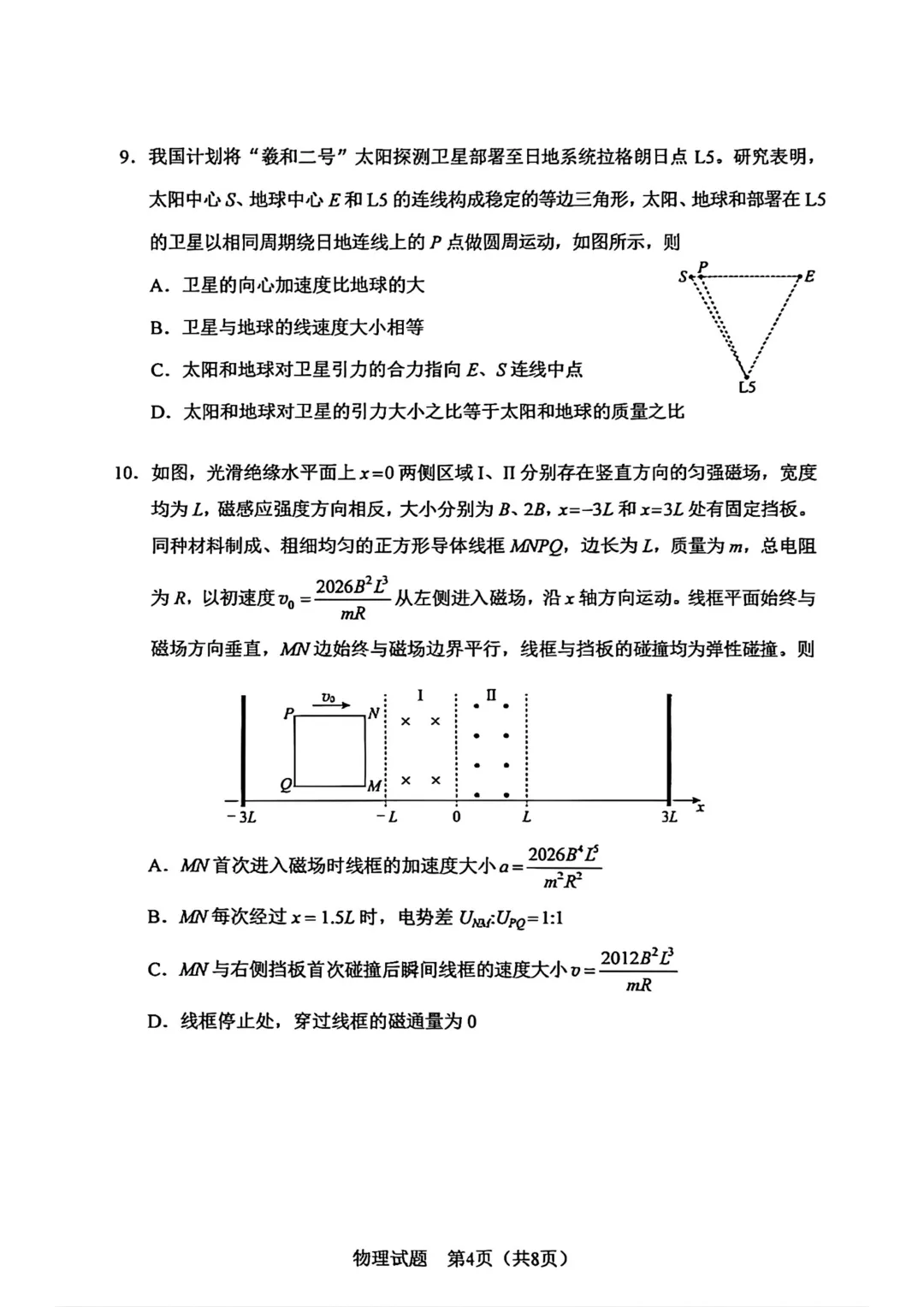 2026年黑吉辽高考真题-第4张图片-四季读书网
