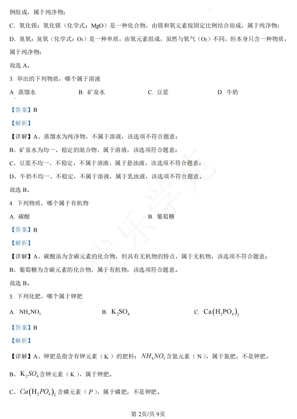 真题精讲|2025年上海市初中学业水平考试化学试卷-第3张图片-四季读书网