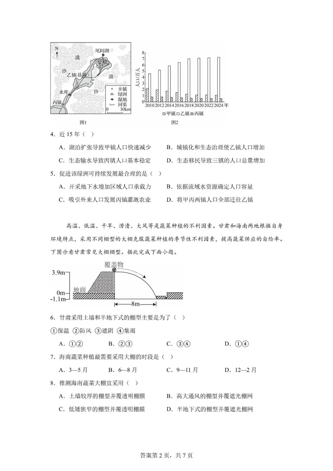 【真题解析40】2025年高考地理试题解析——甘肃卷-第50张图片-四季读书网