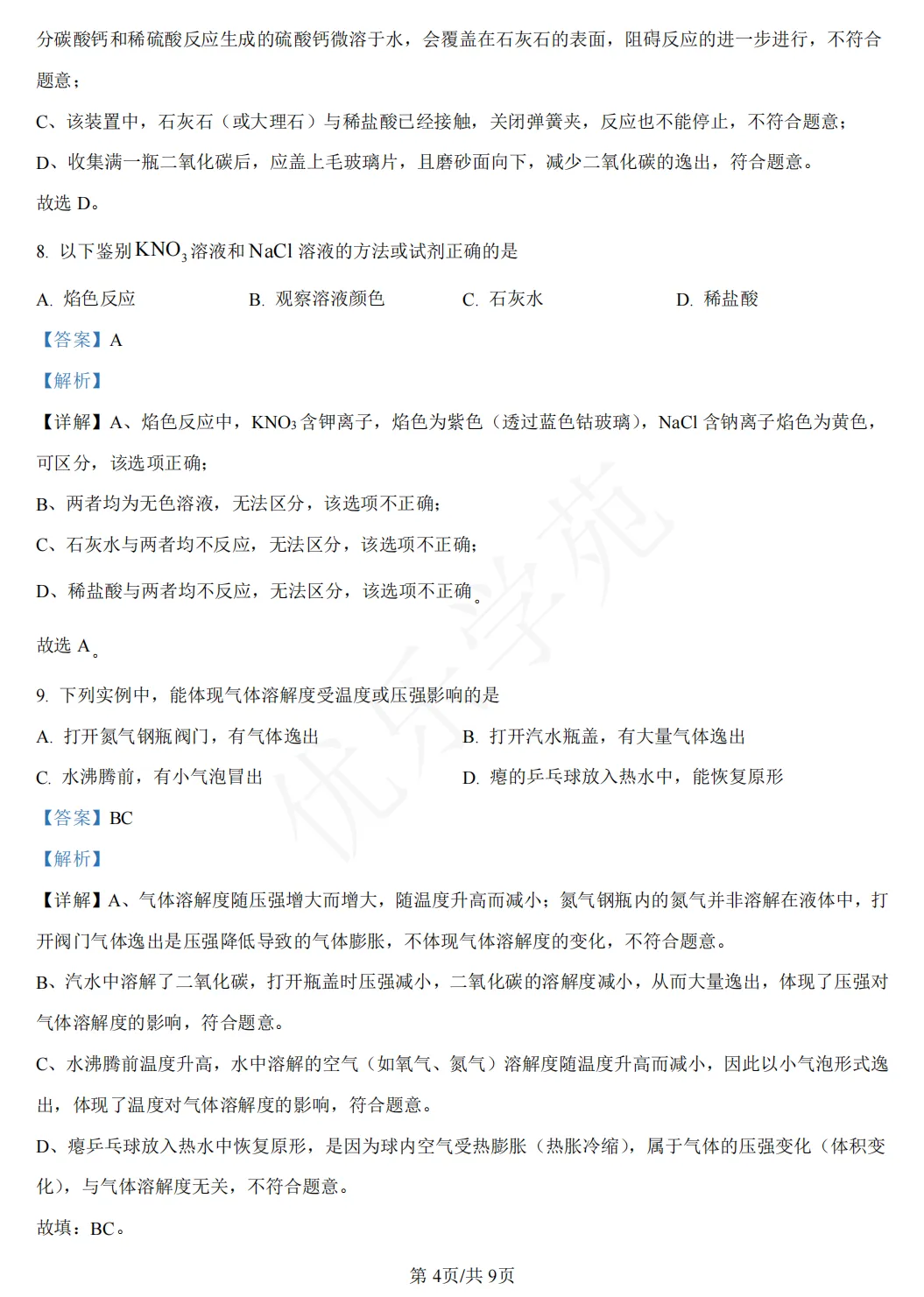 真题精讲|2025年上海市初中学业水平考试化学试卷-第5张图片-四季读书网
