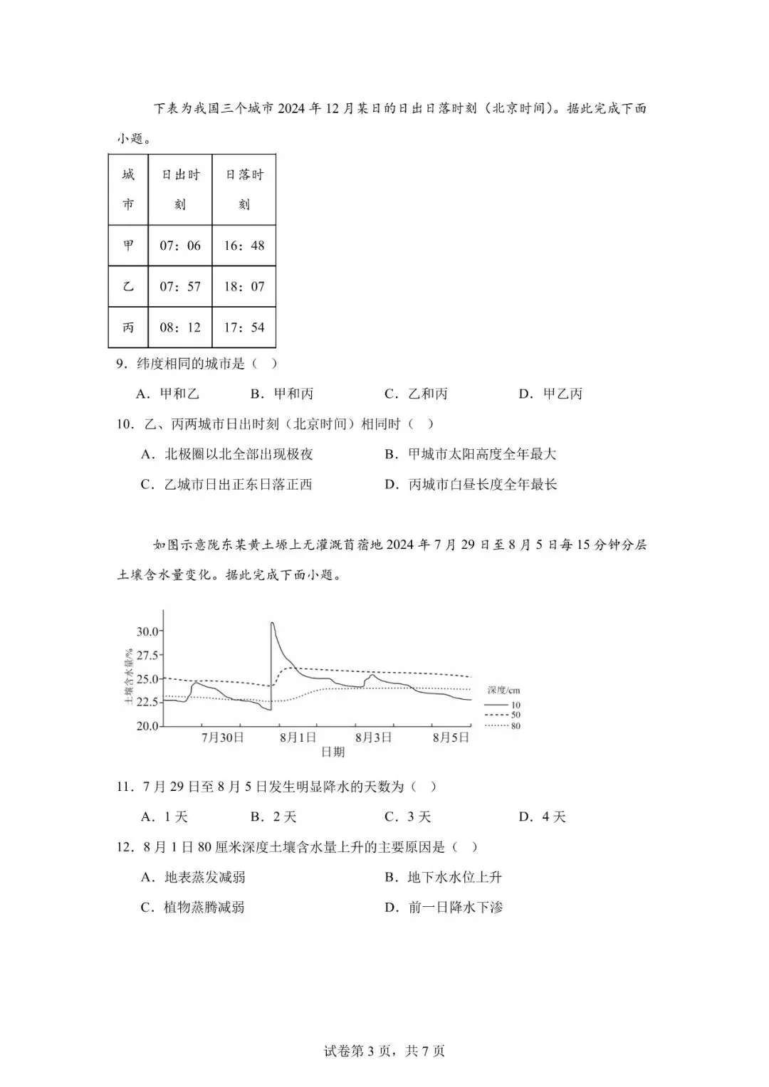 【真题解析40】2025年高考地理试题解析——甘肃卷-第51张图片-四季读书网