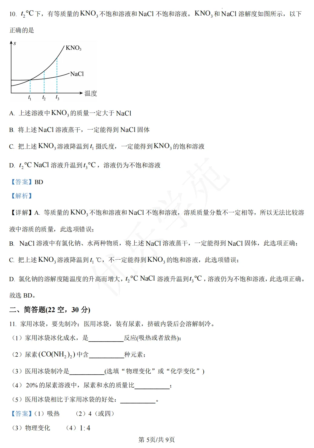 真题精讲|2025年上海市初中学业水平考试化学试卷-第6张图片-四季读书网