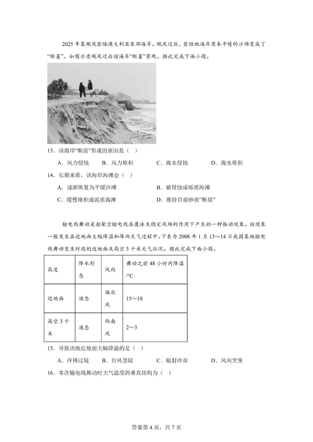 【真题解析40】2025年高考地理试题解析——甘肃卷-第52张图片-四季读书网