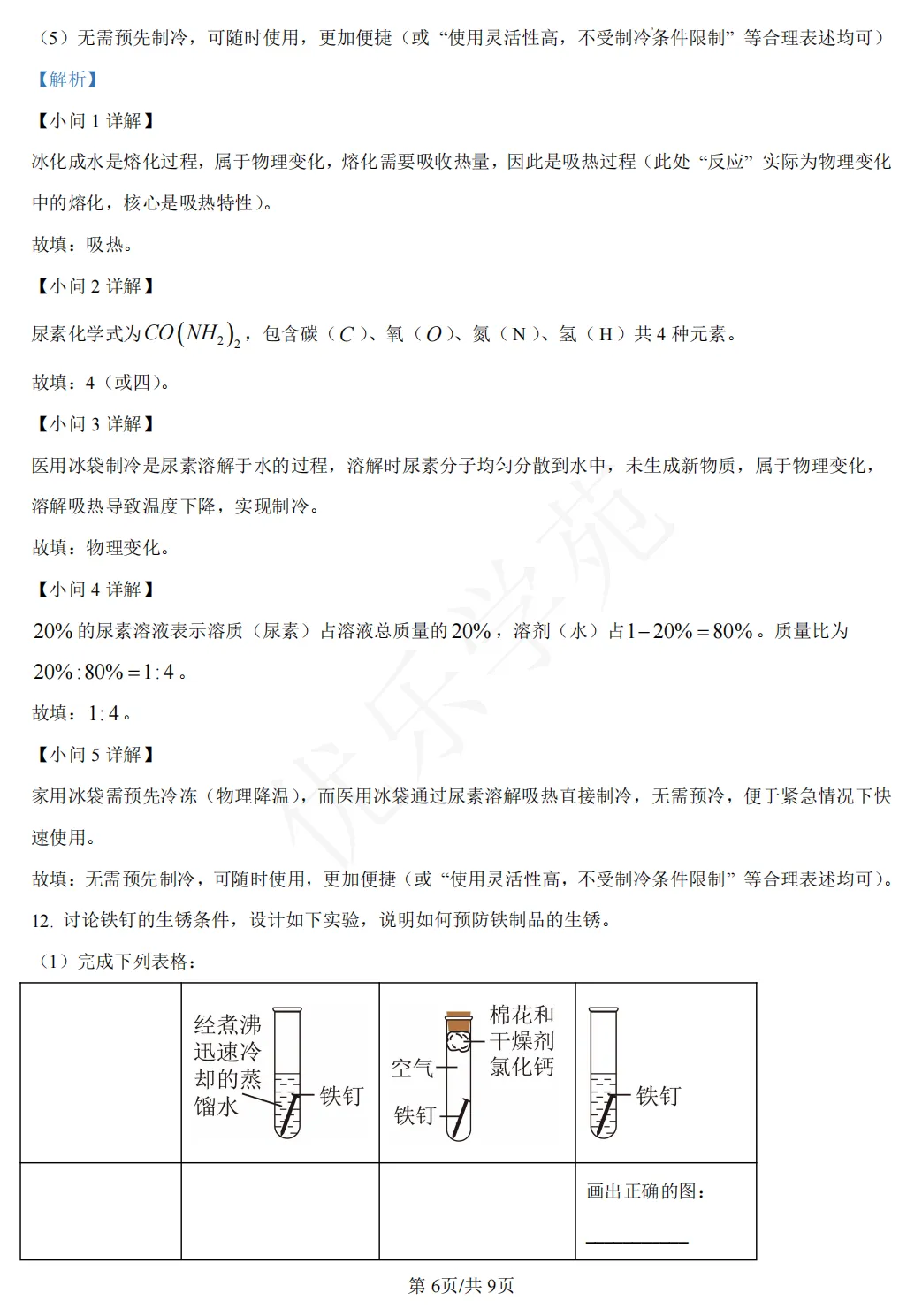 真题精讲|2025年上海市初中学业水平考试化学试卷-第7张图片-四季读书网