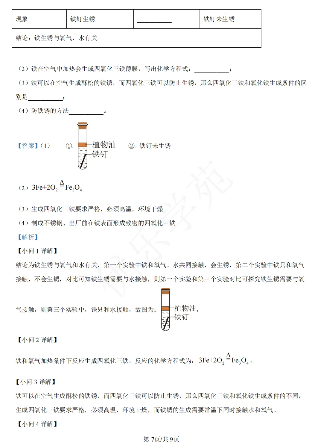 真题精讲|2025年上海市初中学业水平考试化学试卷-第8张图片-四季读书网