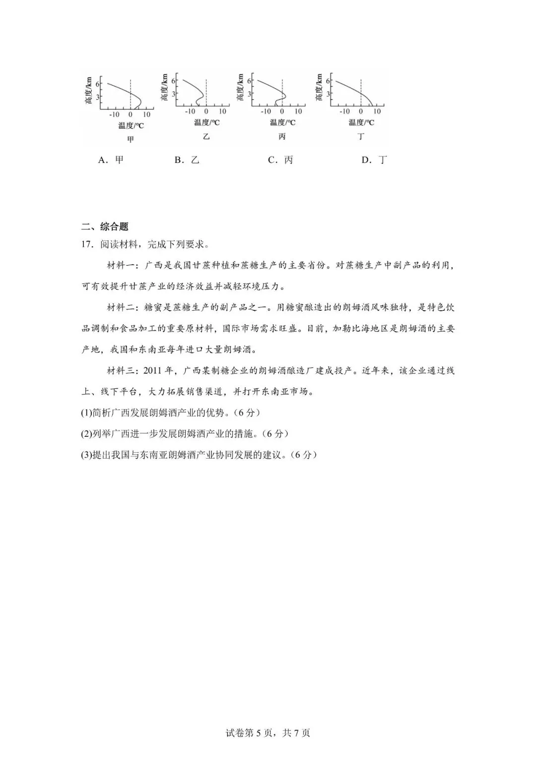 【真题解析40】2025年高考地理试题解析——甘肃卷-第53张图片-四季读书网