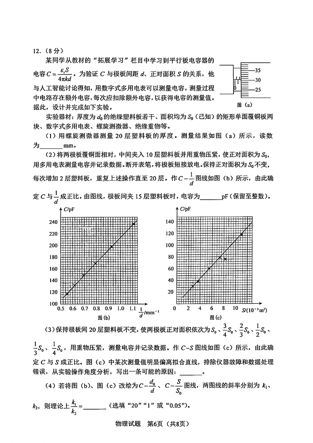 2026年黑吉辽高考真题-第6张图片-四季读书网