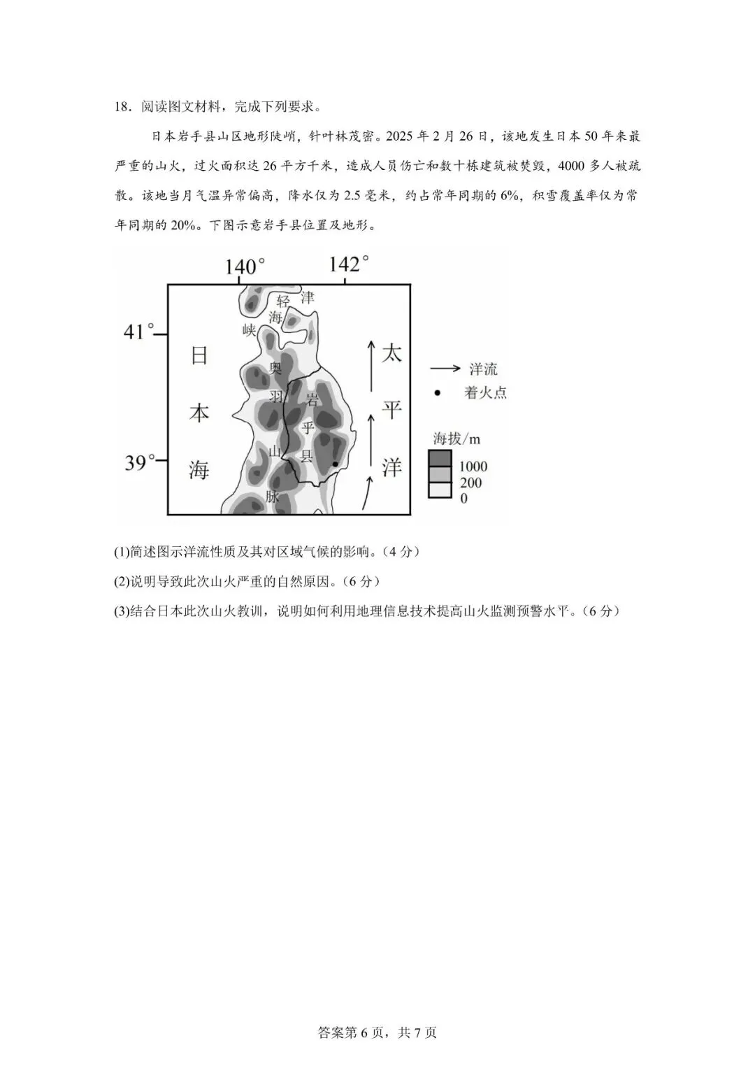 【真题解析40】2025年高考地理试题解析——甘肃卷-第54张图片-四季读书网