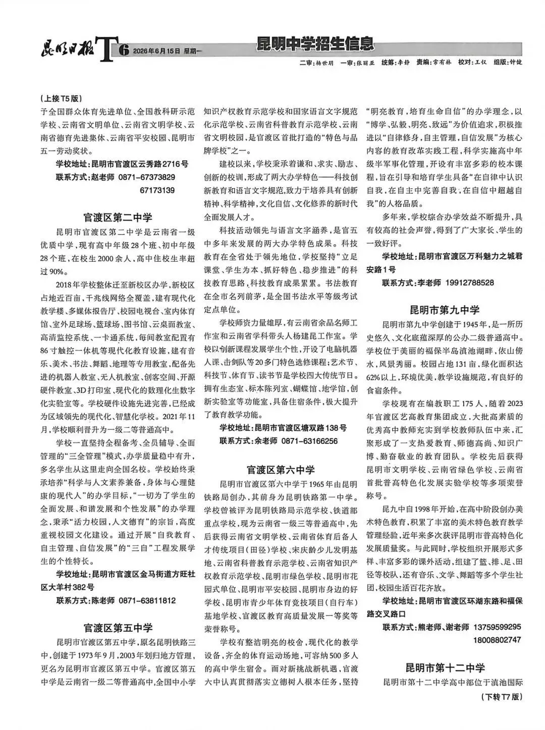 重要资讯!2026昆明中考第二期招生报!录取日程出炉,中考志愿填报大变动!-第7张图片-四季读书网