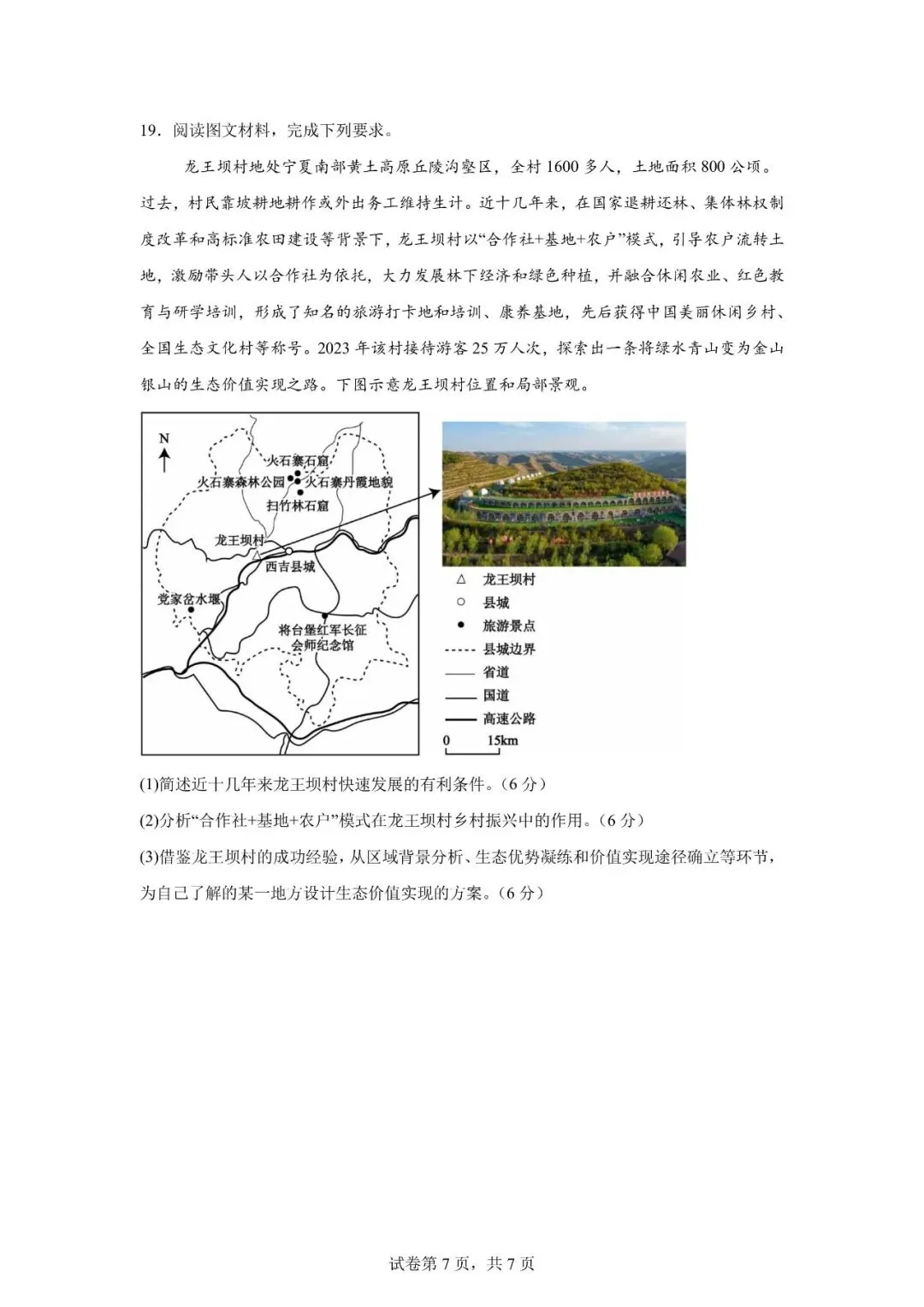 【真题解析40】2025年高考地理试题解析——甘肃卷-第55张图片-四季读书网