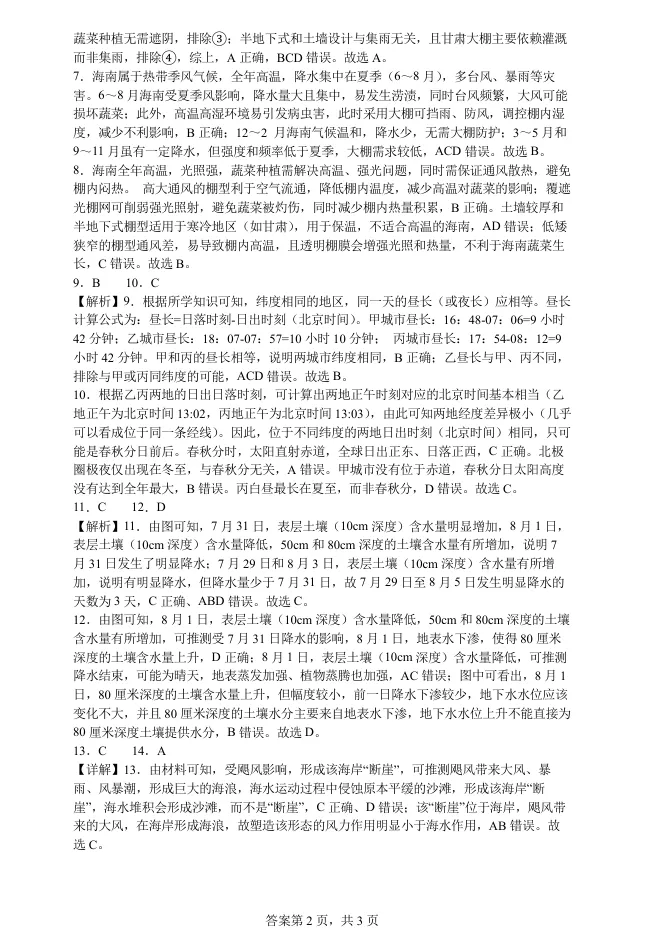 【真题解析40】2025年高考地理试题解析——甘肃卷-第58张图片-四季读书网