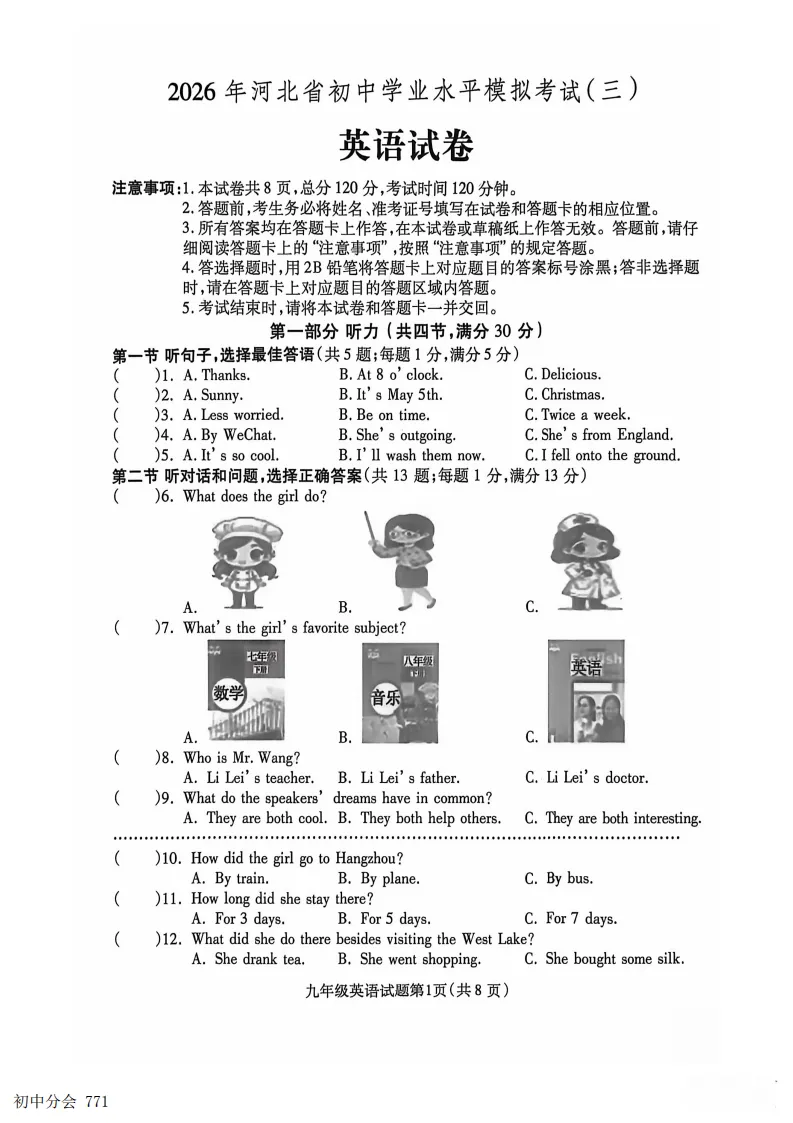2026.6保定定州市中考三模试卷及答案(可打印)-第2张图片-四季读书网 2026.6保定定州市中考三模试卷及答案(可打印)-第2张图片-四季读书网