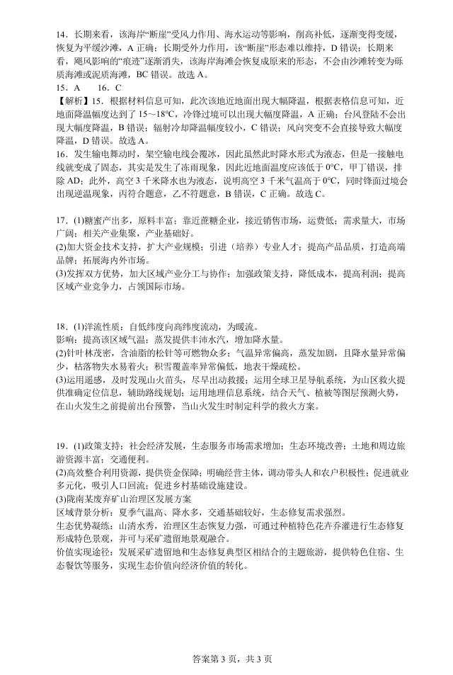 【真题解析40】2025年高考地理试题解析——甘肃卷-第59张图片-四季读书网
