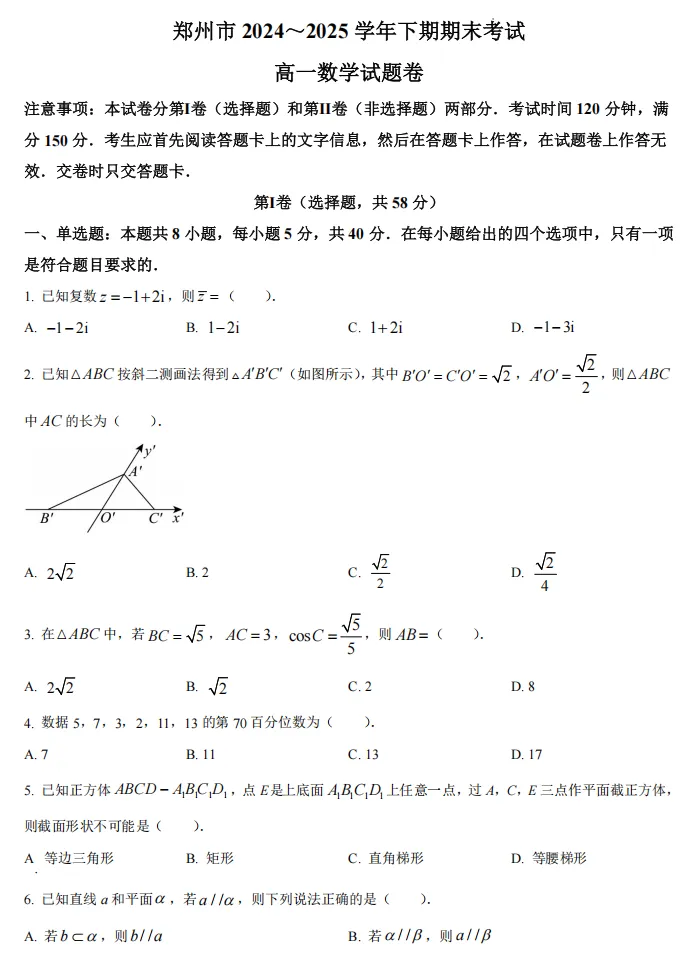 郑州市近三年高一下学期期末质量检测数学试卷及解析word版-第1张图片-四季读书网