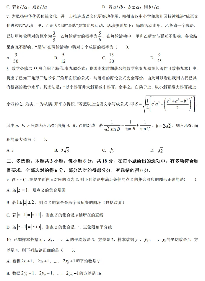 郑州市近三年高一下学期期末质量检测数学试卷及解析word版-第2张图片-四季读书网