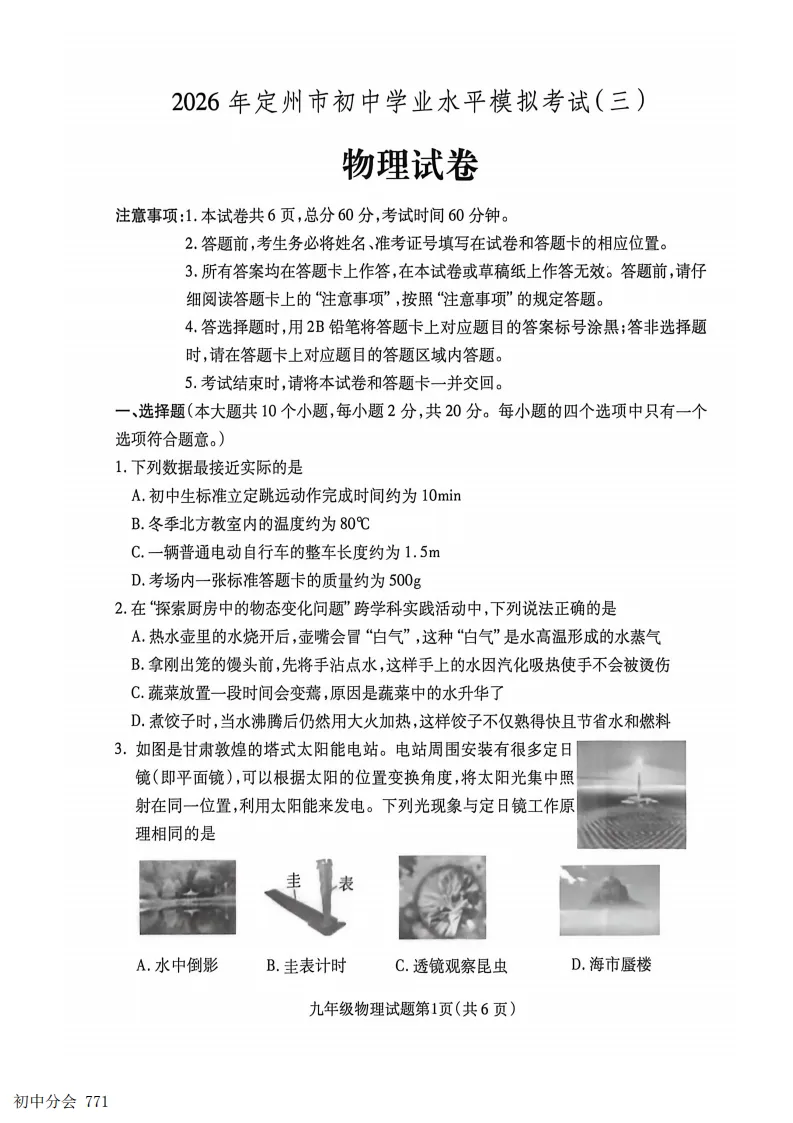 2026.6保定定州市中考三模试卷及答案(可打印)-第3张图片-四季读书网 2026.6保定定州市中考三模试卷及答案(可打印)-第3张图片-四季读书网