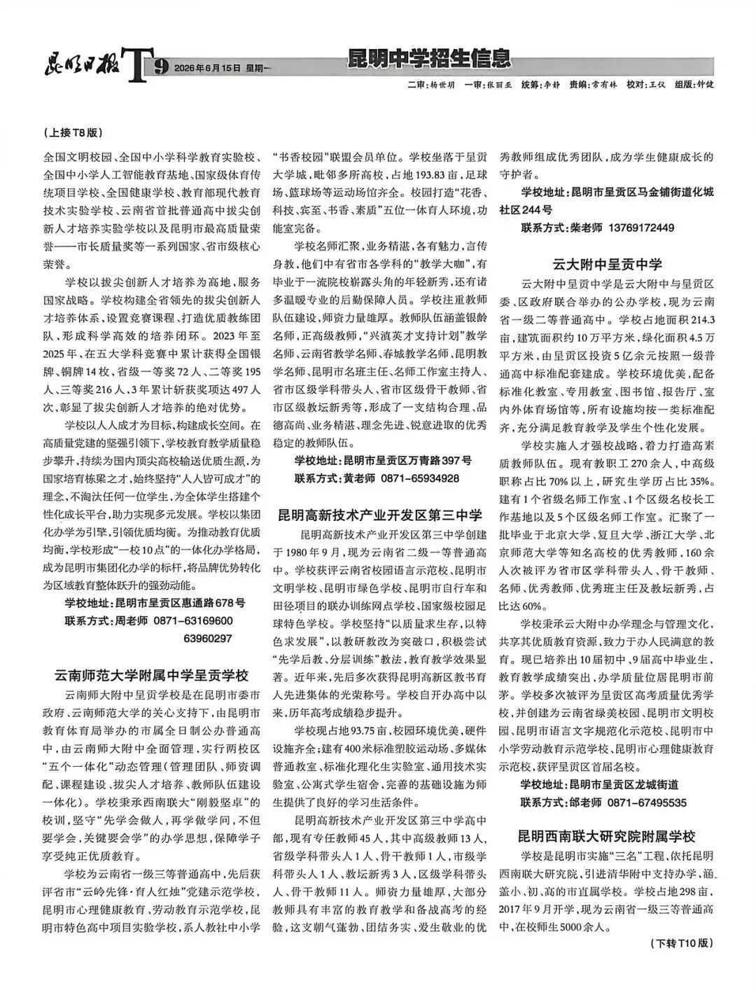 重要资讯!2026昆明中考第二期招生报!录取日程出炉,中考志愿填报大变动!-第10张图片-四季读书网