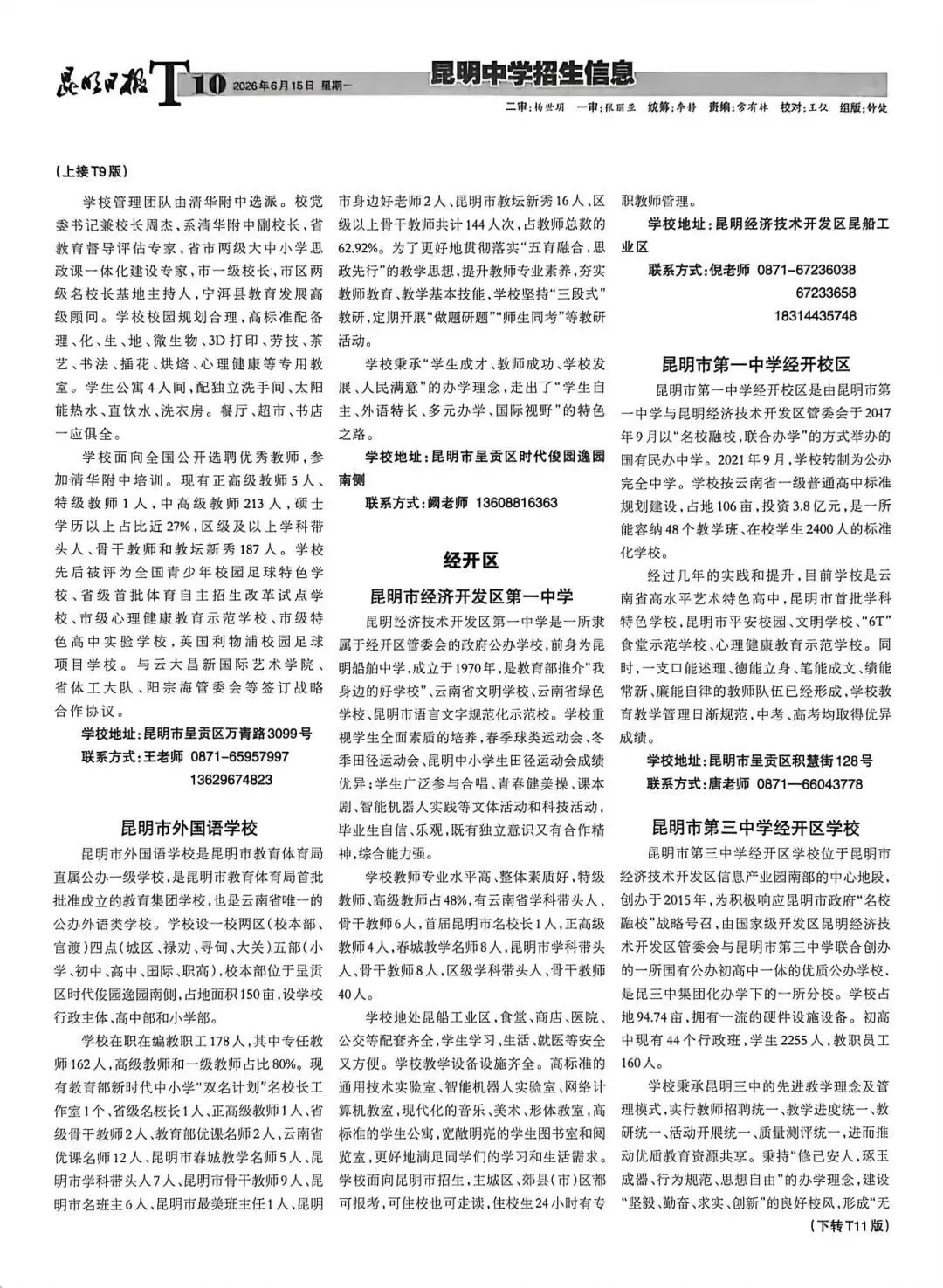 重要资讯!2026昆明中考第二期招生报!录取日程出炉,中考志愿填报大变动!-第11张图片-四季读书网