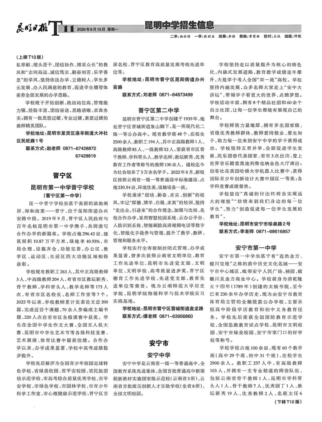 重要资讯!2026昆明中考第二期招生报!录取日程出炉,中考志愿填报大变动!-第12张图片-四季读书网