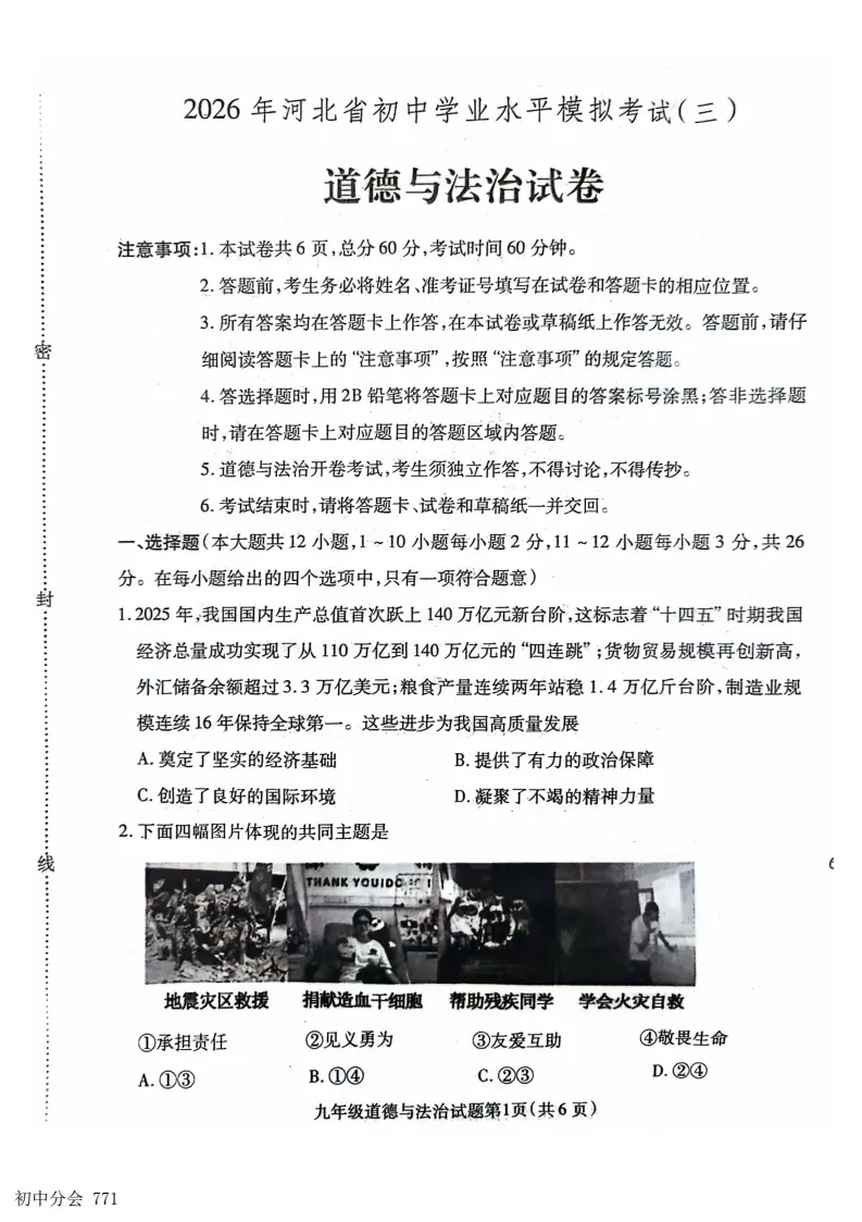2026.6保定定州市中考三模试卷及答案(可打印)-第4张图片-四季读书网 2026.6保定定州市中考三模试卷及答案(可打印)-第4张图片-四季读书网